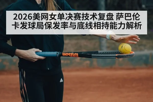 tennis serve action woman
