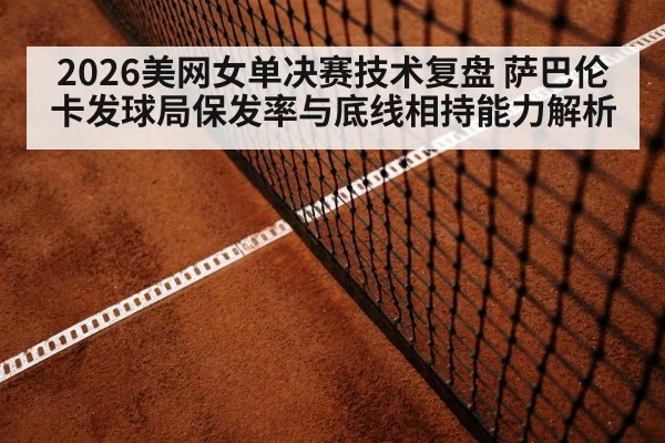 tennis baseline rally hard court